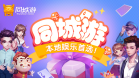 同城游戏手机版