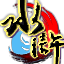 水浒无双