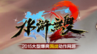 水浒无双