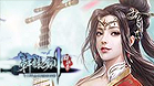轩辕剑群侠录
