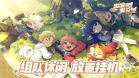 出发吧麦芬MUMU模拟器版