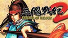 三国战纪2
