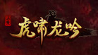三国大逃杀-龙吟版