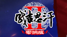 成吉思汗2