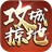 攻城掠地腾讯版