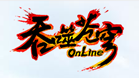 吞噬苍穹心游版