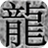 1.85英雄版