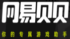 网易贝贝