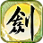 古剑奇谭2