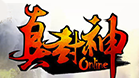 真封神国际版