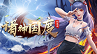 诸神国度