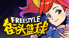 街头篮球比赛服