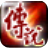 传说
