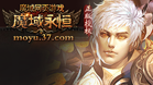 魔域页游版