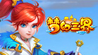 大圣轮回