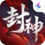 封神幻想世界桌面版