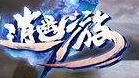 逍遥游