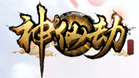 仙剑神仙劫