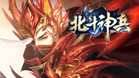北斗神兵传