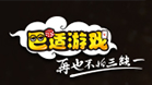 巴适游戏