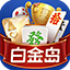 白金岛