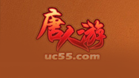 唐人游