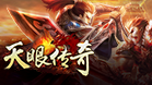 天眼传奇bt版