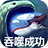 花千骨