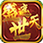 盛世遮天