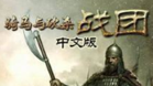 骑马与砍杀战团