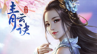 青云诀