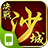 决战沙城H5