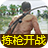 仙战