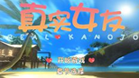 真实女友