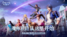 斗罗大陆魂师对决