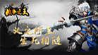 战争之王
