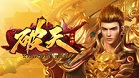 破天