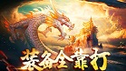 传奇霸主