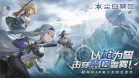 尘白禁区桌面版