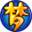 梦幻西游电脑版