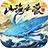 山海之痕