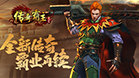 传奇霸主web