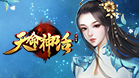 天命神话