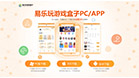 易乐玩APP