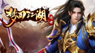 360梦回江湖