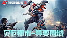 生死狙击2
