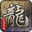 贪玩原始传奇